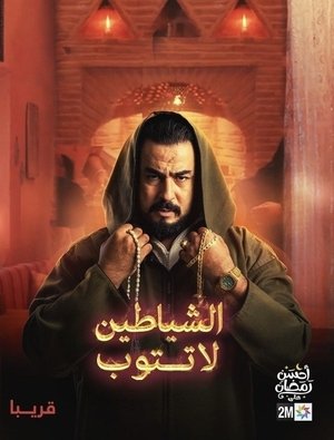 Achayatin La Tatoub (2024)