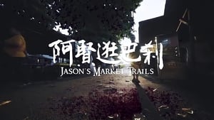 poster Jason's Market Trials