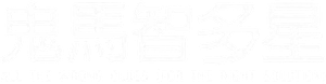 All the Wrong Clues — Logos 1
