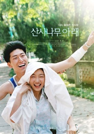 Poster 산사나무 아래 2010