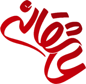 عاشقانه — Logos 1