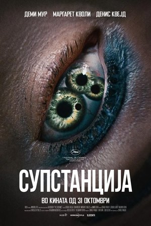 poster The Substance