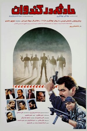 Poster حادثه در کندوان 1996