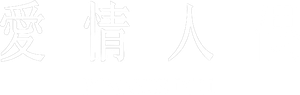 ロマンスドール — Logos 3
