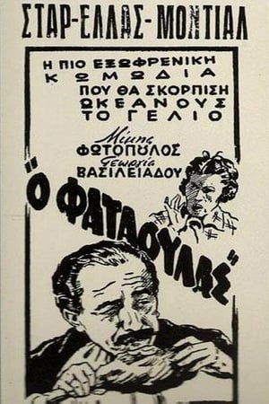 Poster Ο φαταούλας 1952