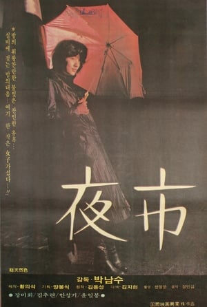Poster Night Markets (1979)