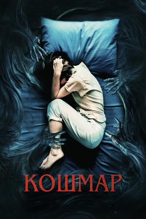 NightMare 34