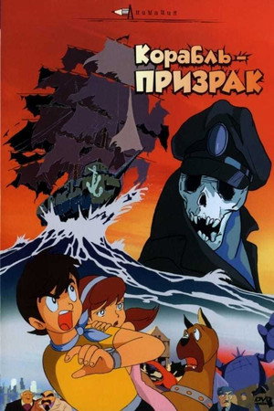 Flying Phantom Ship 15