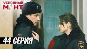 Épisode 44