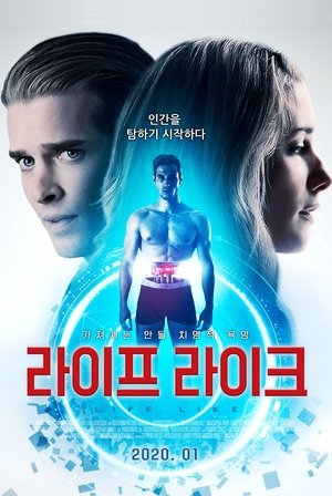 라이프 라이크 (2019)