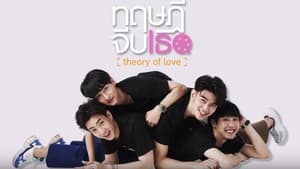 poster Theory of Love