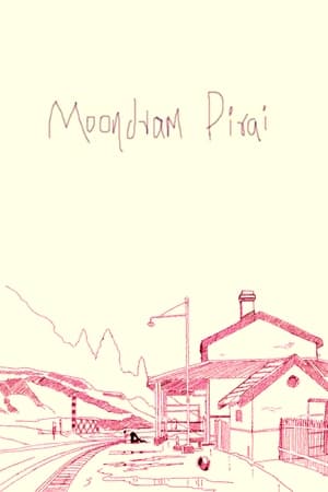 Poster Moondram Pirai (1982)