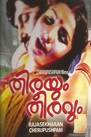 Poster തിരയും തീരവും 1980