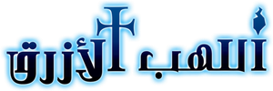 Blue Exorcist — Logos 10