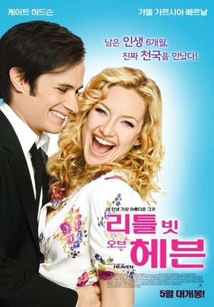 Image 리틀 빗 오브 헤븐