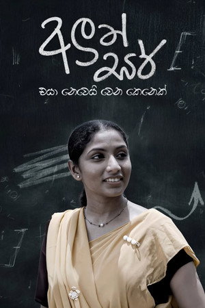 Aluth Sir - Season 1
