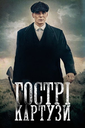 poster Peaky Blinders