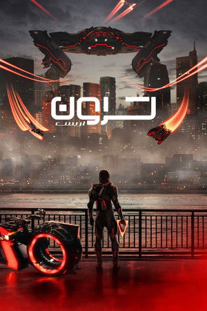 poster TRON: Ares