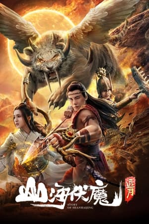 Poster Story of Shanhaijing (2018)