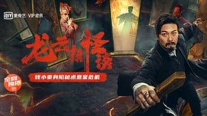 Chuyện Lạ Trấn Long Vân - The Mysterious Story Of Longyun Town (2022)