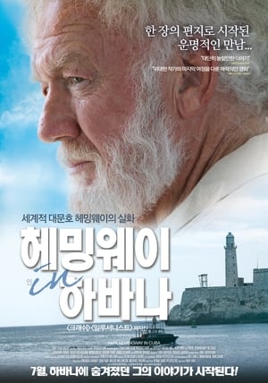 Poster 헤밍웨이 인 하바나 2015