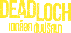 Deadloch — Logos 5