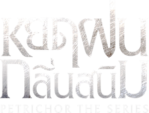 The Petrichor Series หยดฝนกลิ่นสนิม (2024) 10 ตอนจบ