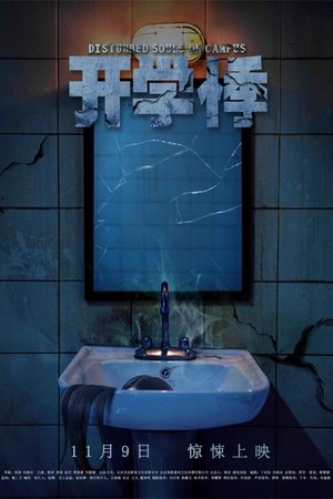 Nonton film Disturbed Souls on Campus (2018) terbaru sub indo Nonton film Disturbed Souls on Campus (2018) terbaru sub indo