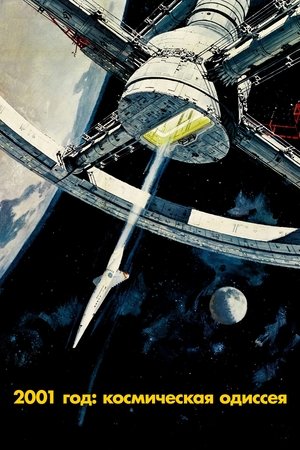 Image 2001 год: Космическая одиссея
