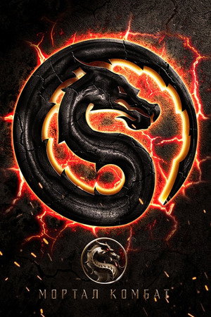 poster Mortal Kombat