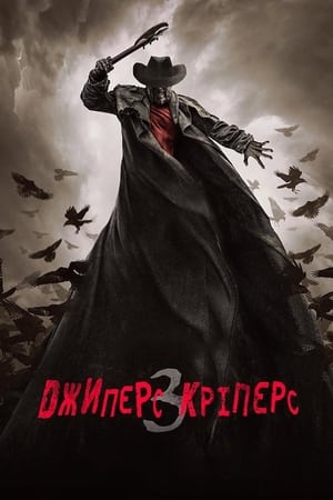 Poster Джиперс Кріперс 3 2017