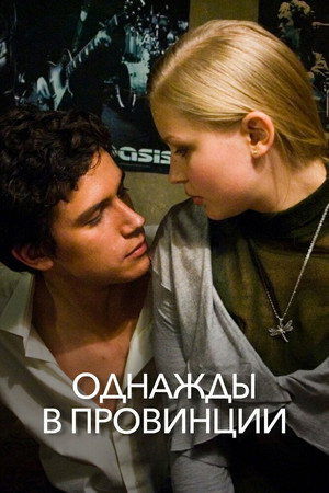 Once Upon a Time in the Provinces 4