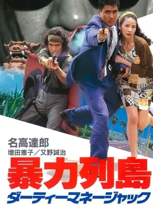 Poster Violent Island: Dirty Money Hijack 1992