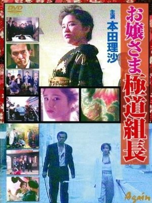 Poster Ojosama Gokudo Team Leader (1991)