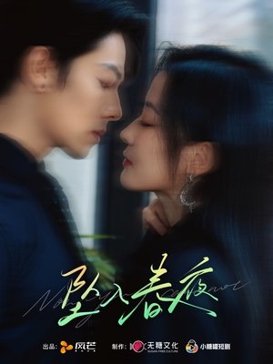 Love in the Spring Night - Season 1