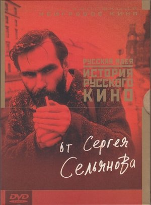 The Russian Idea (1996)