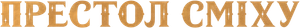 Comedy Royale — Logos 4