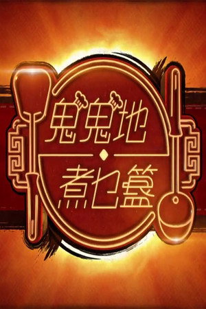 Ryan and Victoria's Cooking Adventure