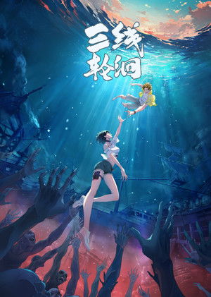 Under the Three Rivers (2025)