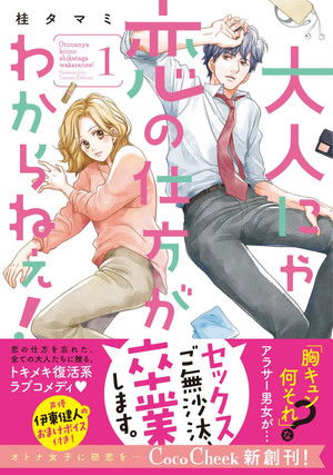 成年人不懂如何爱