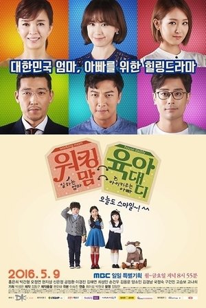 Poster Working Mom Parenting Daddy Season 1 Episode 50 2016