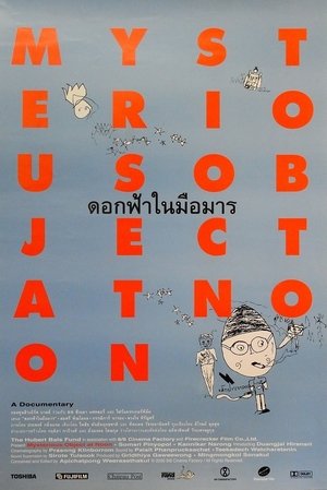 Image ดอกฟ้าในมือมาร