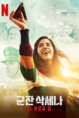 Poster 군잔 삭세나: 더 카르길 걸 2020