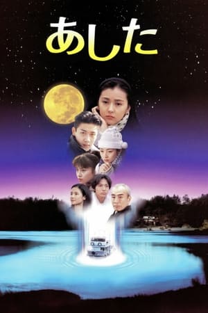 Poster 내일 1995