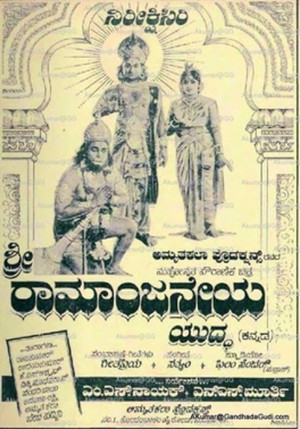 Sri Rama Anjaneya Yuddha