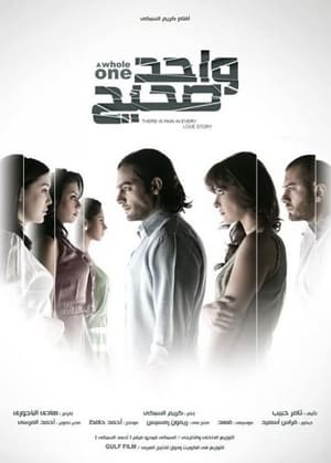 واحد صحيح 2011