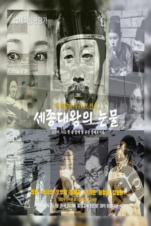 Image King Sejong's Tears