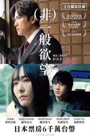 Image 正欲