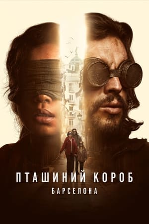 Poster Пташиний короб: Барселона 2023