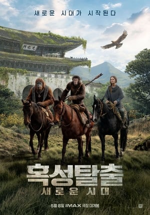 poster Kingdom of the Planet of the Apes